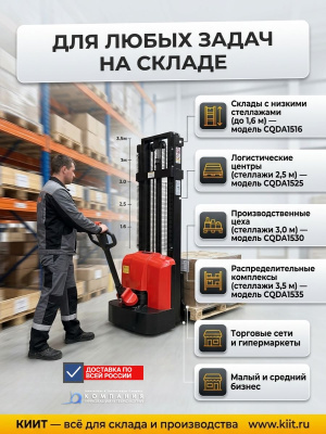 Штабелер самоходный 1,5 т 1,6 м REM CQDA1516 24/85 В/Ач. Изображение №2