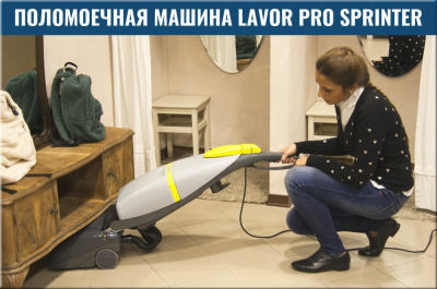 Ручная сетевая поломоечная машина LAVOR Professional Sprinter (1015 м²/ч, 290 мм, 2,8/5,6 л). Изображение №8