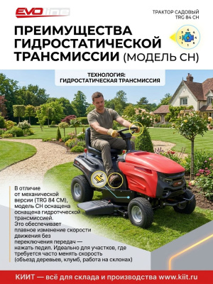 Садовый трактор (газонокосилка с сиденьем) EVOline TRG 84 CH (двигатель Zongshen 15 л.с., гидростатическая трансмиссия, травосборник 220 л). Изображение №3
