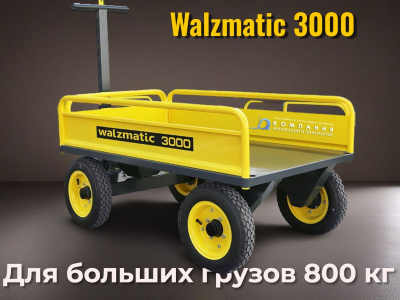 Тележка Walzmatic 3000. Изображение №1
