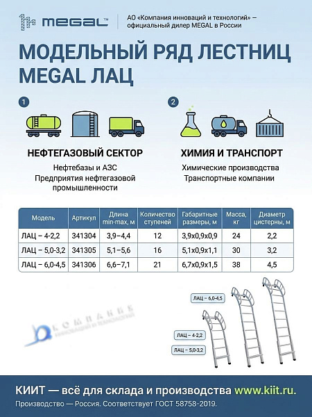 Лестница-трап для цистерн 4,5 м MEGAL | 21 ступень, аргонно-дуговая сварка