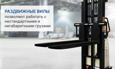 Электрический штабелер PROLIFT M2 SPN 1025 с раздвижными вилами. Изображение №6