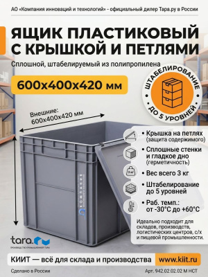 Ящик пластиковый сплошной с крышкой и петлями 600x400x420 мм (серия 900). Изображение №1