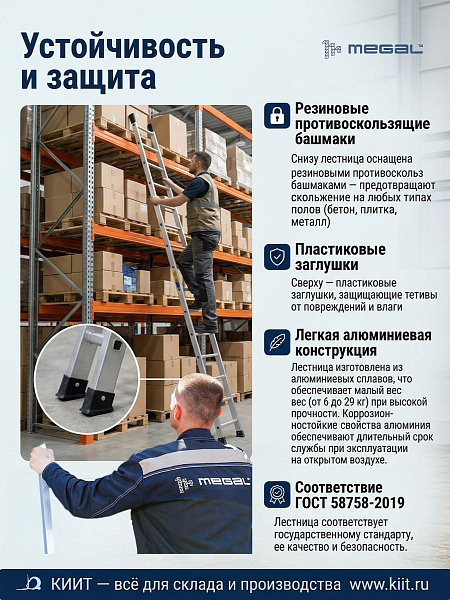 Фото лестница megal лпа-3х0,75 на сайте www.kiit.ru в интернет-каталоге КИИТ ☎ +7(800) 707-07-45 Изображение №5