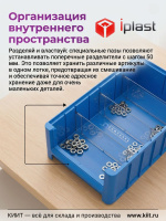 Фото контейнер sk-51509 500х155х90 мм iplast голубой на сайте www.kiit.ru в интернет-каталоге КИИТ ☎ +7(800) 707-07-45 Изображение №11
