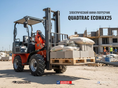 Электрический мини-погрузчик QUADTRAC EcoMax25 (1000 кг, высота подъема 2900 мм, Li-Ion АКБ). Изображение №7