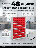 Купить кассетницу GRESSON К-48 с 48 пластиковыми ящиками для хранения мелких деталей. Размер 955x605x410 мм, 4 цвета на выбор. Для склада, мастерской, производства. Продажа, доставка в Москве и по всей России — КИИТ.