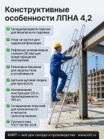 MEGAL ЛПНА 4,2 — приставная наклонная лестница со складными поручнями для безопасного подъема