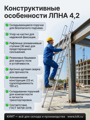 Лестница приставная наклонная алюминиевая с поручнями MEGAL ЛПНА 4,2 (длина 5,11 м, 23 кг). Изображение №2