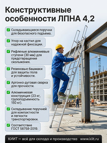 MEGAL ЛПНА 4,2 — приставная наклонная лестница со складными поручнями для безопасного подъема