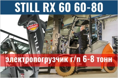Погрузчики STILL RX 60 60-80. Изображение №4