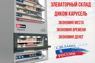 Автоматизированный склад ДиКом-Карусель 2450-525 H7000 37 кассет. Изображение №4