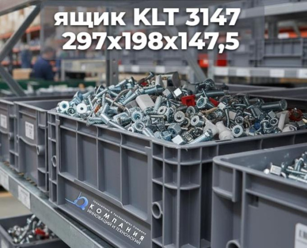 Ящик сплошной 297×198×148 мм, объем 5.3 л., арт.: 3147, серый