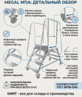 Фото мостик с дополнительными траверсами megal мпа-т 1,25х0,5х1,5-2 на сайте www.kiit.ru в интернет-каталоге КИИТ ☎ +7(800) 707-07-45
