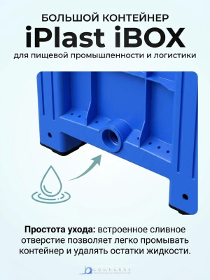 Большой контейнер на полозьях 1200x800x800 мм iPlast iBOX голубой (450 кг, 515 л, PE). Изображение №6