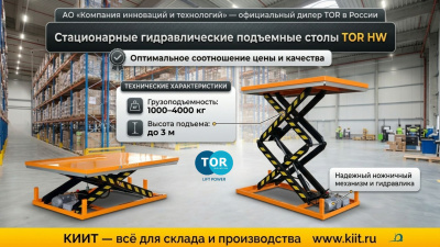 Стол подъемный TOR HW2002 (G) г/п 2000 кг, подъем 230-1000мм. Изображение №7
