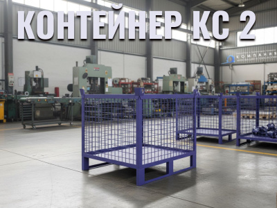 Сетчатый металлический контейнер RUSKLAD КС 2 (800х1000х700). Изображение №4