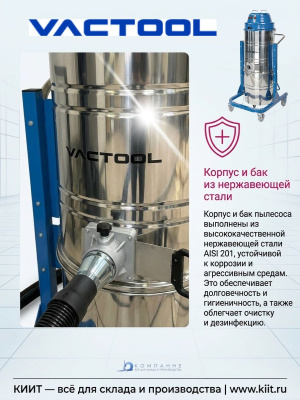 Промышленный пылесос VACTOOL SC36M100 (3600 Вт, 100 л, нержавеющая сталь, 570 м3/ч). Изображение №4