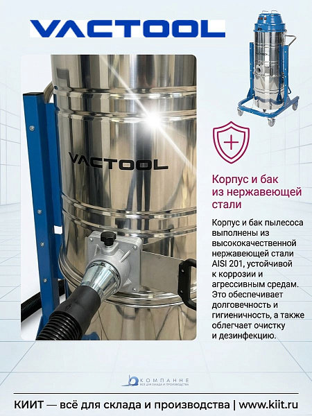 Купить промышленный пылесос VACTOOL SC36M100 | Откатной бак 100 л, фильтр 31000 см², вакуум 26 кПа