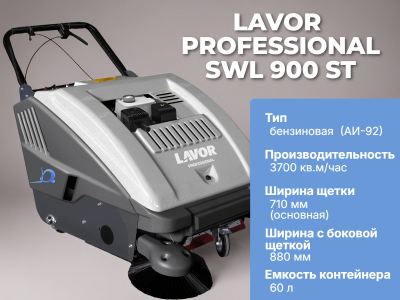 Ручная бензиновая подметальная машина LAVOR Professional SWL 900 ST. Изображение №2
