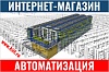 Склады интернет магазинов
