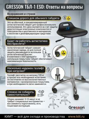 Лабораторный антистатический табурет GRESSON ТБЛ-1 ESD (изогнутое сиденье, регулировка 380-510 мм, нагрузка 120 кг). Изображение №5