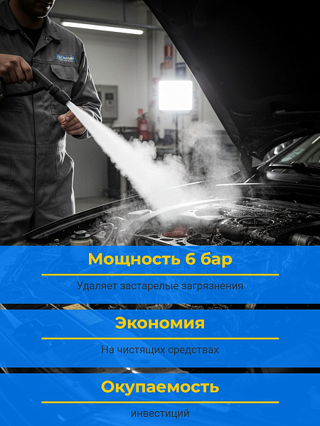 аппарат незаменимым в отраслях, где критически важны гигиена, скорость уборки и безопасность для поверхностей.