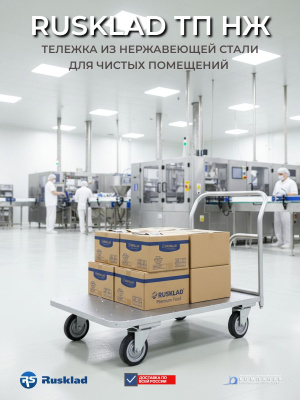 Тележка платформенная из нержавеющей стали RUSKLAD ТП НЖ 2 600х900 550 кг. Изображение №3