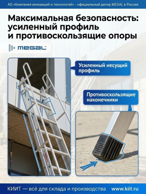 Лестница наклонная Megal ЛПНА-8,2 складные поручни 9260 мм (из 2-х частей). Изображение №5