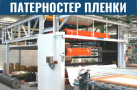 Фото патерностер для пленки на сайте www.kiit.ru в интернет-каталоге КИИТ ☎ +7(800) 707-07-45 Изображение №2