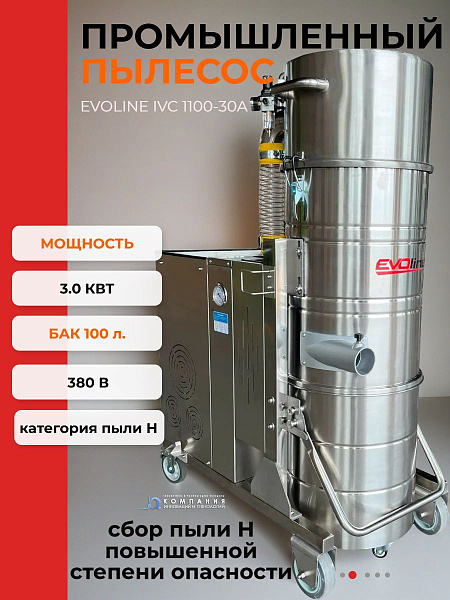 Пылесос оборудован шасси и корпусом из нержавеющей стали. Автоматическая импульсная система очистки фильтра активируется при подключении сжатого воздуха, что обеспечивает долгий срок службы на стройке или в цехе