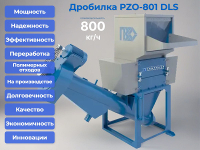 Дробилка для измельчения PZO-801 DLS. Изображение №4