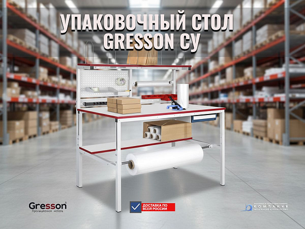 Фото упаковочный стол gresson су-1500 (1500x700 мм, регулировка высоты, до 300 кг, россия) на сайте www.kiit.ru в интернет-каталоге КИИТ ☎ +7(800) 707-07-45 Изображение №11