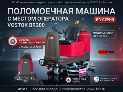Поломоечная машина VOSTOK BR200 с литиевой АКБ 200 Ач 2 диск. щетки. Изображение №8