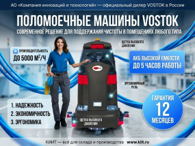 Осенью чистота — в приоритете: специальные цены Vostok