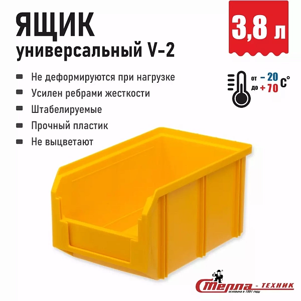 Фото складской ящик стелла-техник v-2-желтый на сайте www.kiit.ru в интернет-каталоге КИИТ ☎ +7(800) 707-07-45 Изображение №2
