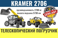 Фото погрузчик kramer 2706 на сайте www.kiit.ru в интернет-каталоге КИИТ ☎ +7(800) 707-07-45 Изображение №5