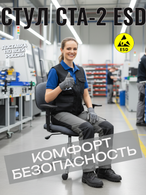 Антистатический Стул Gresson СТА-2 ESD. Изображение №4