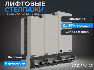 Лифтовые стеллажи. Изображение №1