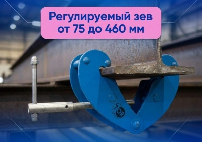 Балочный захват TOR LJ-Q-5 (г/п 5 т) (T). Изображение №1