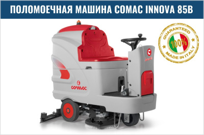 Поломоечный райдер COMAC INNOVA 85B (литий 200 Ач, 5100 м2/ч, 110/125 л). Изображение №7