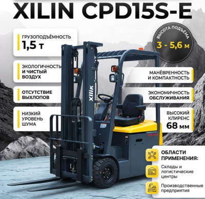 Вилочный трехопорный электропогрузчик XILIN 1.5Т 3.0М CPD15S-E. Изображение №1
