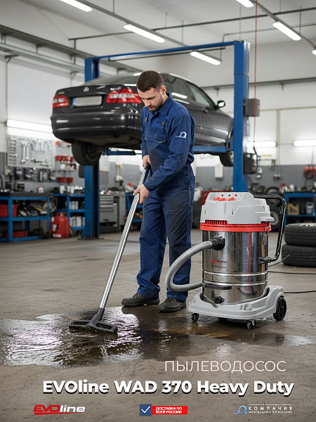 Электрический пылеводосос EVOline WAD 370 Heavy Duty предназначен для коммерческого и промышленного использования. Модель разработана специально для интенсивного использования, обеспечивая безупречную очистку как сухих, так и влажных поверхностей.