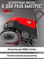 Фото поломоечная машина vostok ba30 на сайте www.kiit.ru в интернет-каталоге КИИТ ☎ +7(800) 707-07-45 Изображение №6