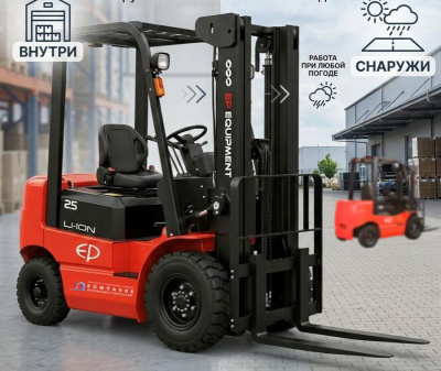 Литиевый погрузчик EP EFL252 Li-ion 2500 кг 4800 мм. Изображение №1