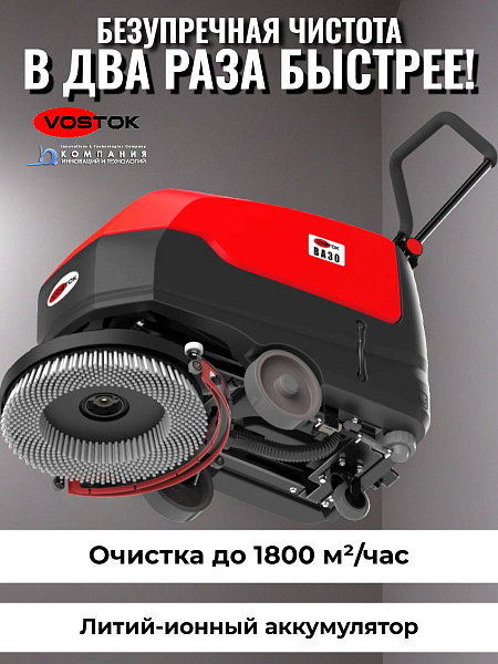 Фото поломоечная машина vostok ba30 на сайте www.kiit.ru в интернет-каталоге КИИТ ☎ +7(800) 707-07-45 Изображение №6