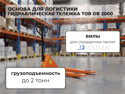 Гидравлическая тележка TOR DB 2000. Изображение №3