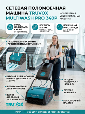 Сетевая поломоечная машина Truvox Multiwash PRO 340P (340 мм, 350 м2/ч, 4 л.). Изображение №9
