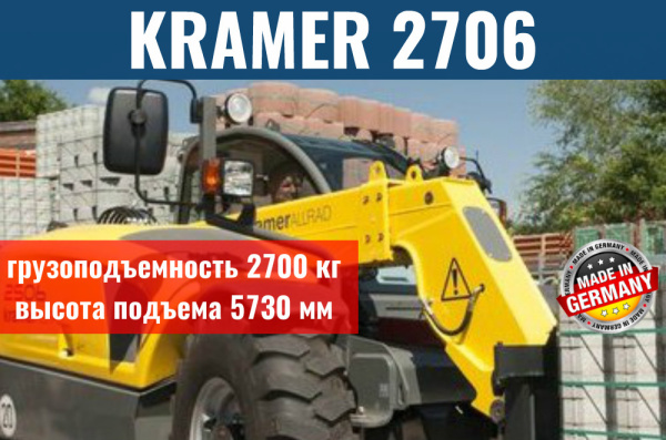 Фото погрузчик kramer 2706 на сайте www.kiit.ru в интернет-каталоге КИИТ ☎ +7(800) 707-07-45