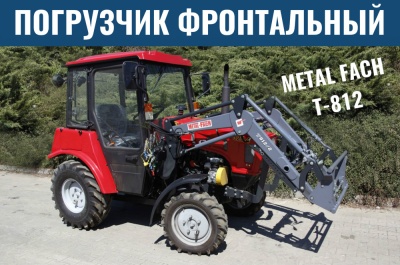 Погрузчик T-812/1. Изображение №1